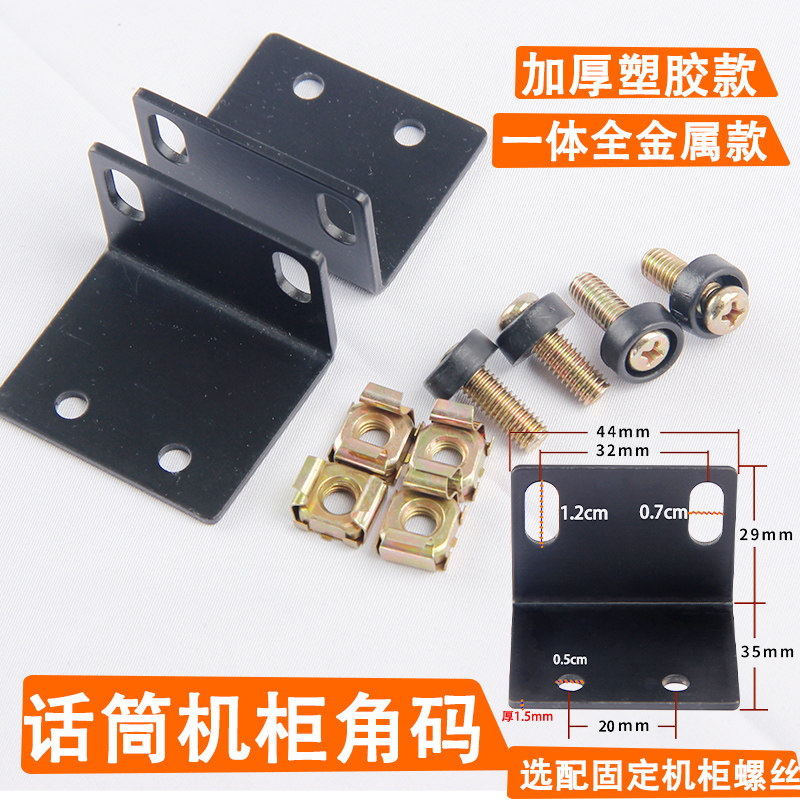 金属铁角码 1U机柜角码支架通用L型无线话筒配件接收机装机架耳朵