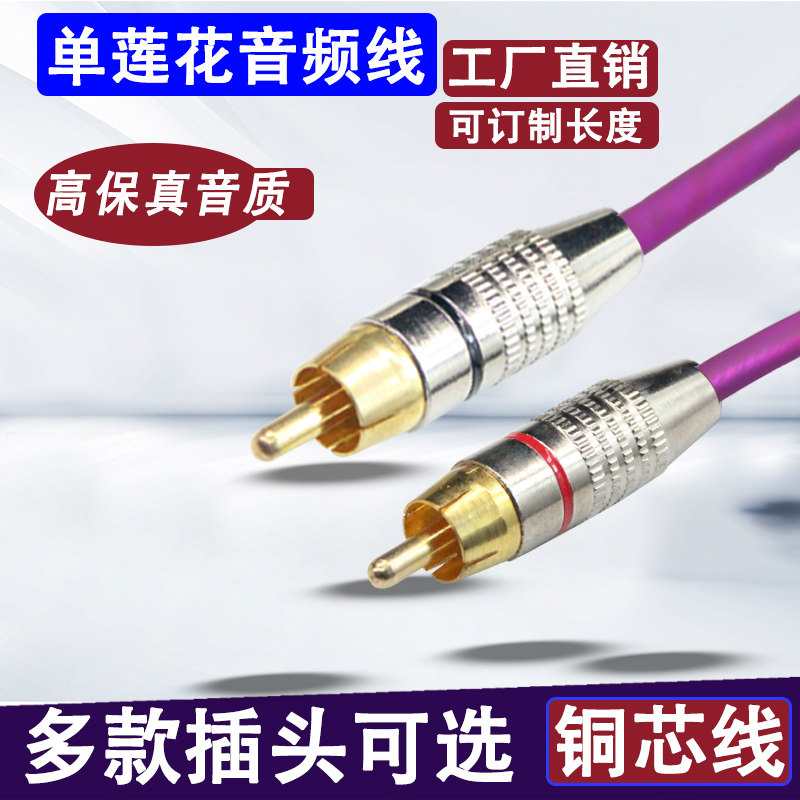 低音炮音频连接线SPDIF纯铜电视5.1声道电视接功放音箱莲花同轴线