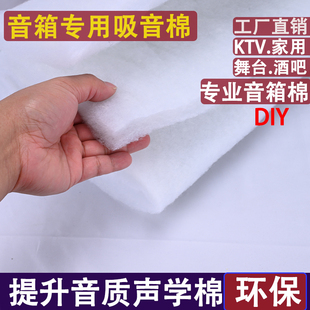 12寸15寸18寸专业KTV音响吸音棉低音炮发烧音箱消音吸声专用棉垫