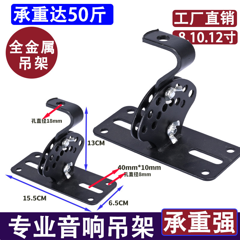 专业音响吊架12寸KTV顶挂短款音箱螺杆吊板底板挂架加厚卡包支架