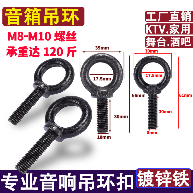 吊环螺丝M8厘螺杆环10mm羊眼圈音箱吊挂件JBL百威RCF专业音响吊环
