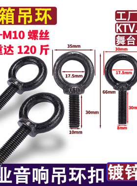吊环螺丝M8厘螺杆环10mm羊眼圈音箱吊挂件JBL百威RCF专业音响吊环
