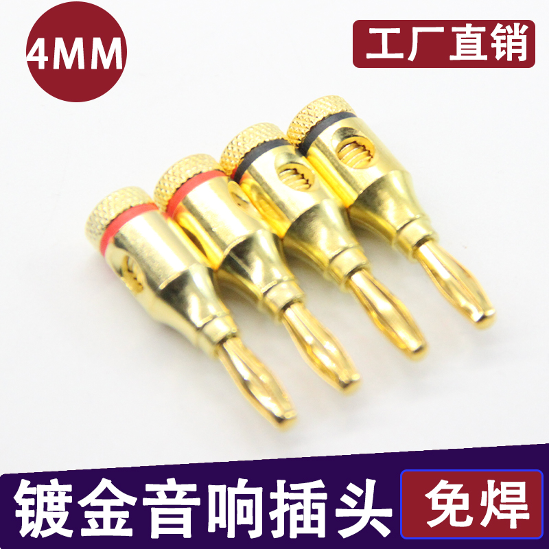 4MM镀金香蕉头音响线插头发烧级功放音箱接头免焊接喇叭线接线柱