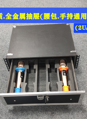 2U3U全金属/木抽屉航空箱带锁无线麦克风19英寸家用标准机柜抽屉