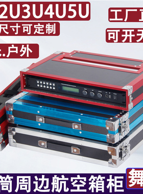 1U2u话筒机箱3U周边箱4U航空箱机柜6U音响设备效果器无线麦机架子