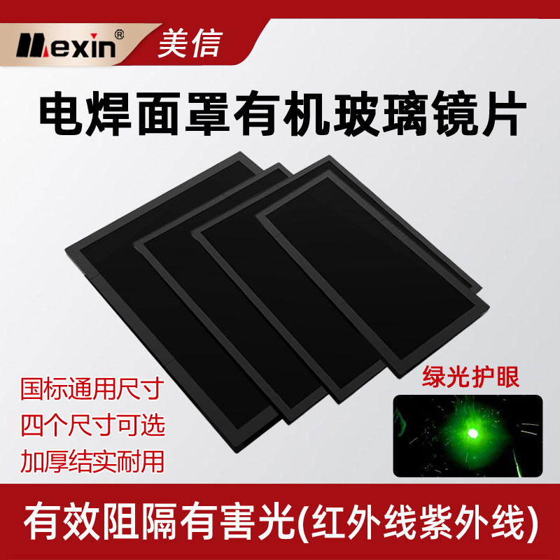 电焊面罩镜片黑色有机玻璃6-14色号焊工专用防护面罩绿光氩弧焊帽