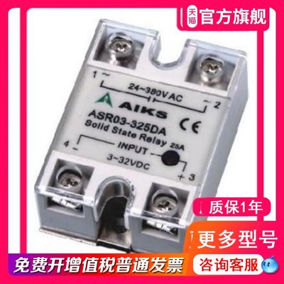 ASR03-310DA 315 325 340 360 380 AIKS香港爱克斯固态继电器