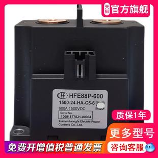 1500 HFE88P 6宏发继电器新能源光伏储能600A1500V 600