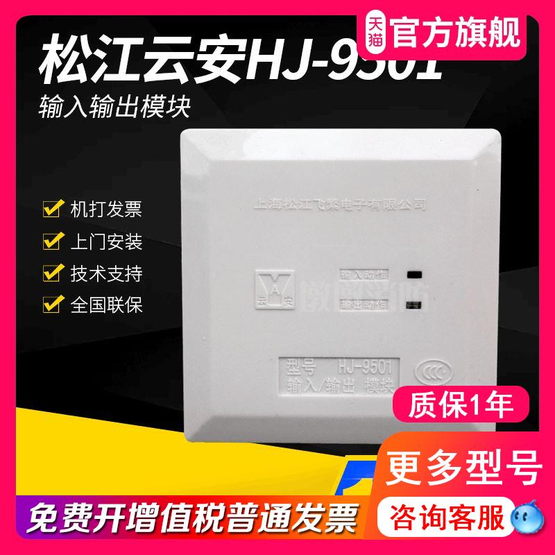 上海松江输入输出模块HJ-9501输入输出模块松江9501总线控制模块