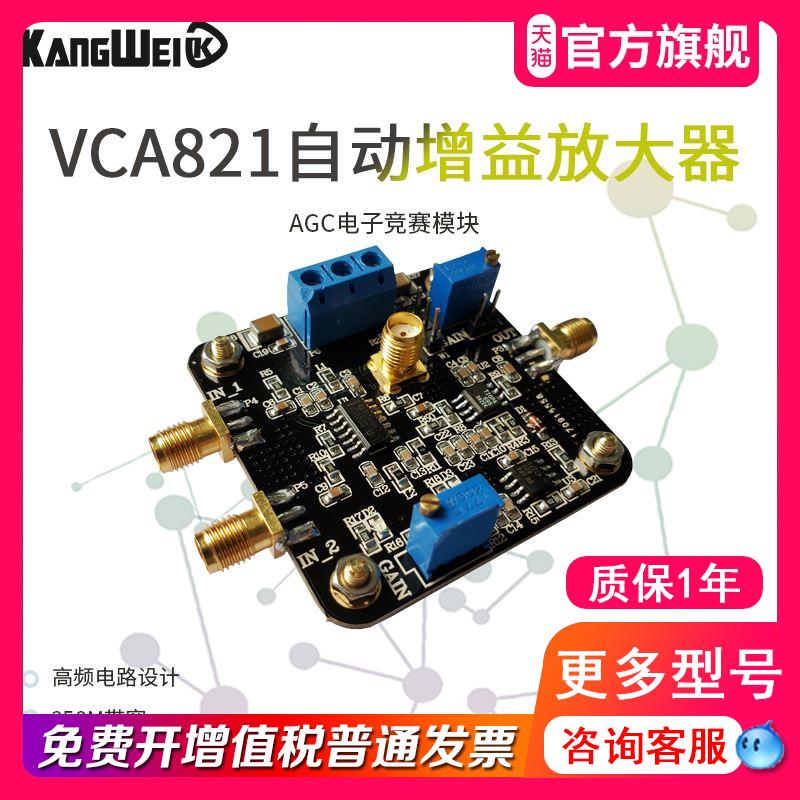 自动增益放大器VCA821模块AGC电子竞赛模块 350M带宽康威科技