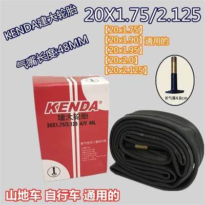 正新/朝阳轮胎20X1.75内胎1.50自行车内胎折叠车20寸20x2.125轮胎