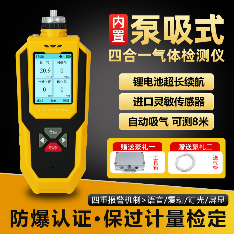 泵吸式四合一气体检测仪有限空间可携式可燃氧气有毒一氧化碳警报