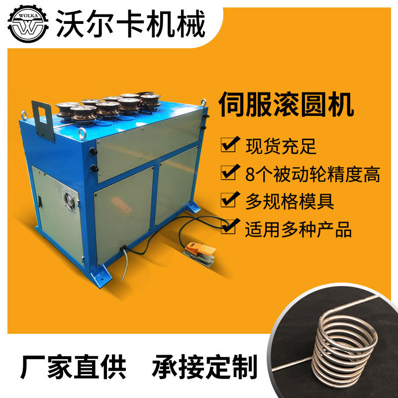 伺服滚圆机厂家直供全自动液压盘管机饰品加工圆管不锈钢卷圆机厂