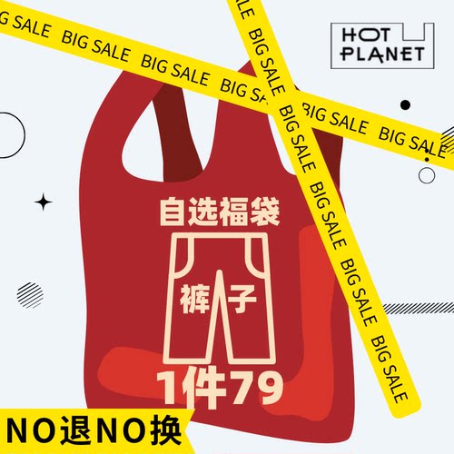 hotplanet重磅纯棉休闲裤清仓