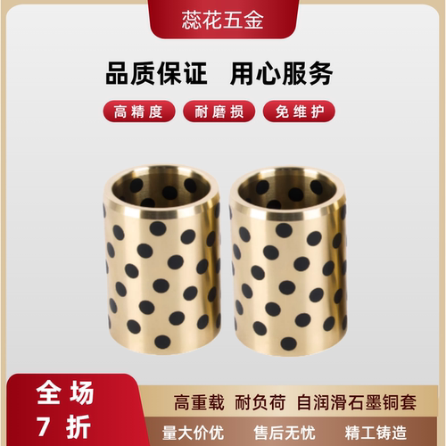 自润滑  石墨铜套  无油衬套  JDB/SPB/GGBW/CBLF5-8/10/12/15/20
