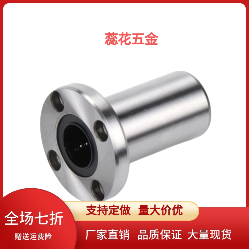 带法兰直线轴承LHFRD/LHFRDM6/7/8/10/12/13/16/20/25/30/35中型