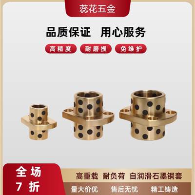 中间圆切边法兰自润滑石墨铜套MPCTZ/E-MUCTZ8/10/12/13/16/20/25