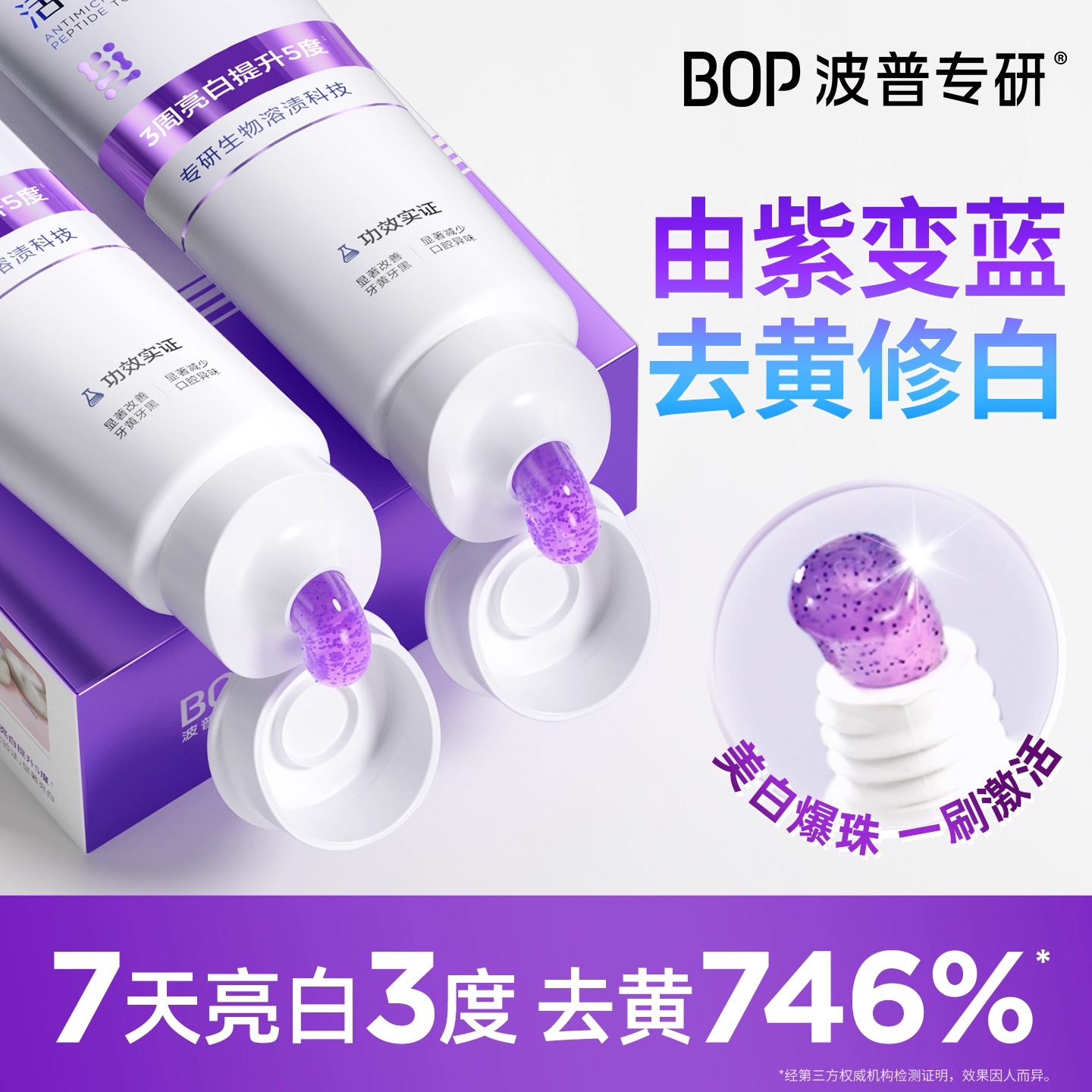 【徐艺洋推荐】BOP抗菌肽牙膏