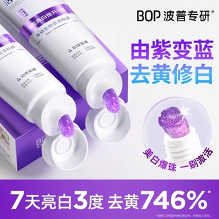 BOP抗菌肽色修牙膏去黄去口臭去异味烟渍清新口气 徐艺洋推荐
