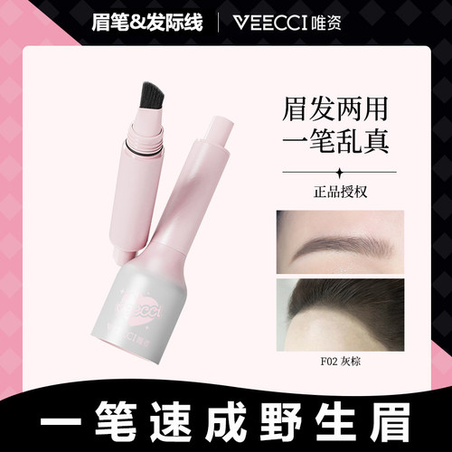 发际线多用水眉笔自然立体