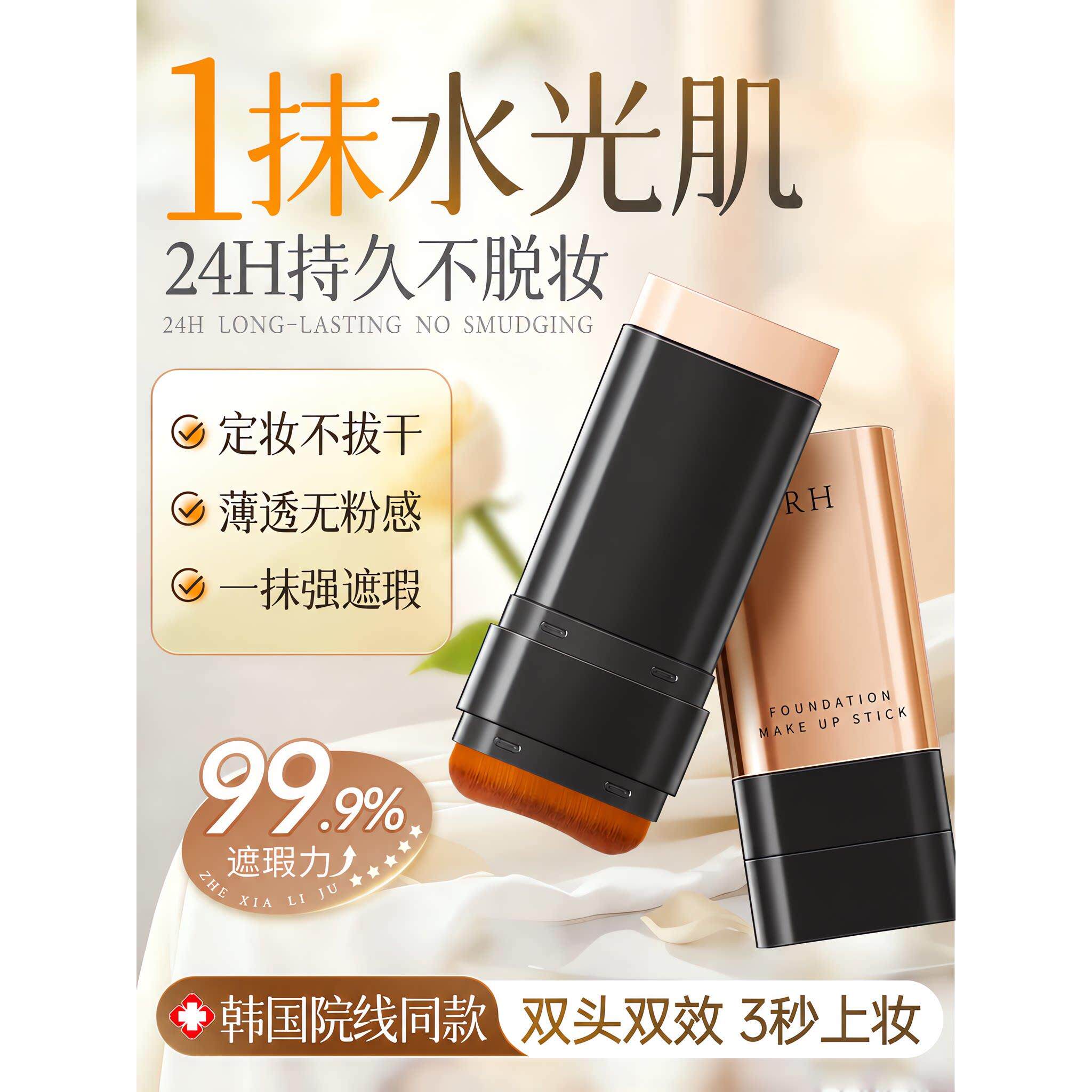 新手双头水光粉底棒遮瑕水光奶油肌提亮肤色持久不脱妆正品旗舰店