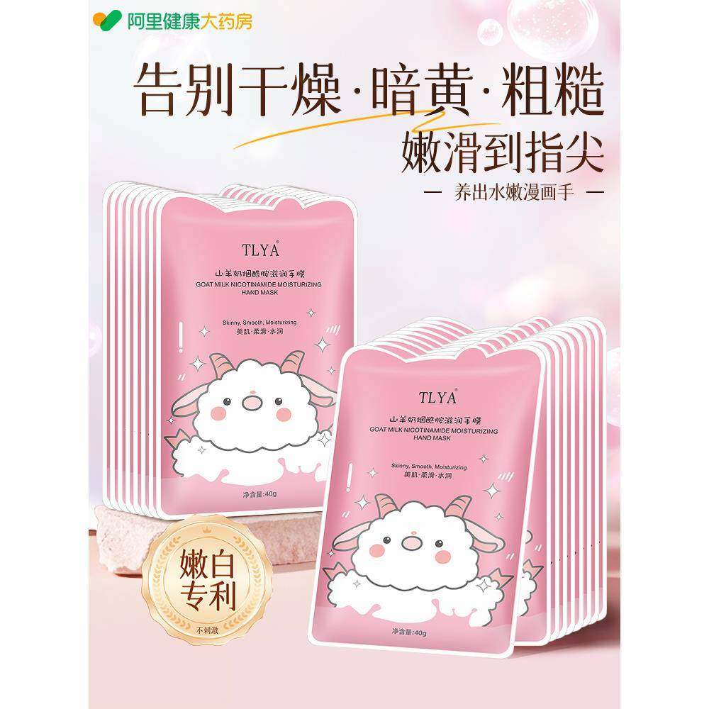 tlya山羊奶脚膜手膜套装