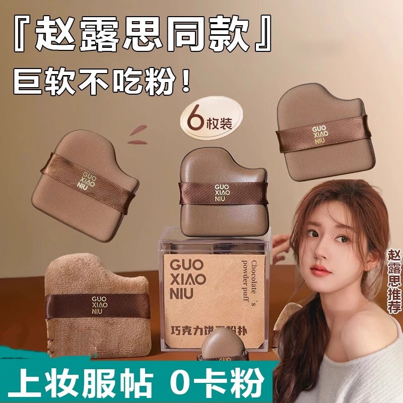 巧克力饼干粉扑气垫迷你拇指粉扑遮瑕腮红定妆化妆粉扑干湿两用