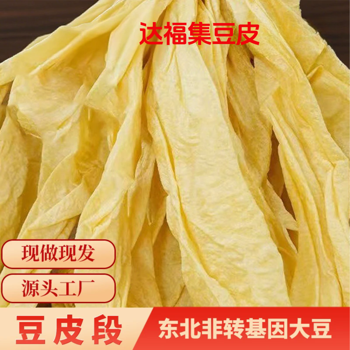 【包邮2斤/无盐粒】老式人造肉豆皮蛋白肉凉拌炒菜火锅卤炖