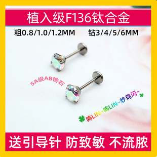 AB钻钛合金耳钉F136材质平底养耳洞耳蜗钉睡觉不摘彩色锆石耳骨钉