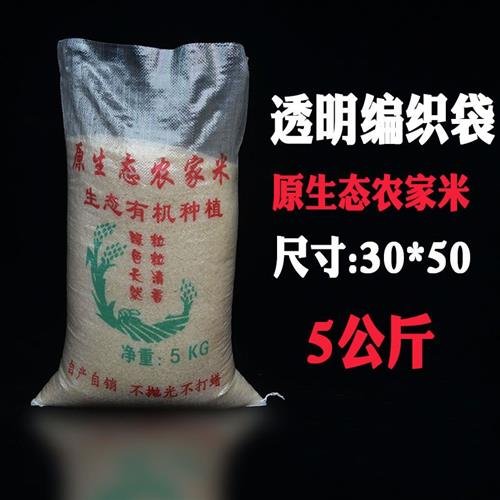 米袋子装大米袋子透明编织袋蛇皮袋10斤5kg20斤25公斤加厚大米袋
