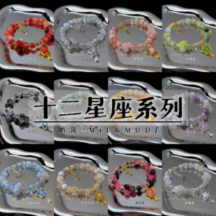 十二星座幸运手链琉璃手串闺蜜处女座双子座白羊座星星挂饰多巴胺