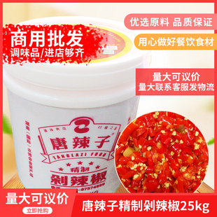 唐辣子精制剁辣椒25kg50斤餐饮装 量大议价发物流联系客服