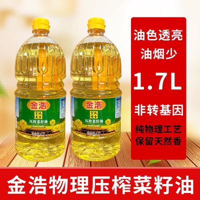 金浩宫延黄金压榨菜籽和纯正菜籽油1.7L非转基因食用油