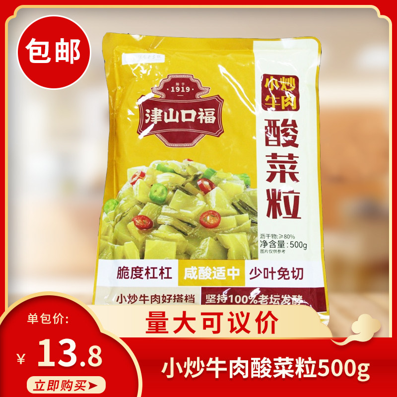 津山口福小炒牛肉酸菜粒500g酸脆爽口少叶免切发酵酱腌酸菜商用