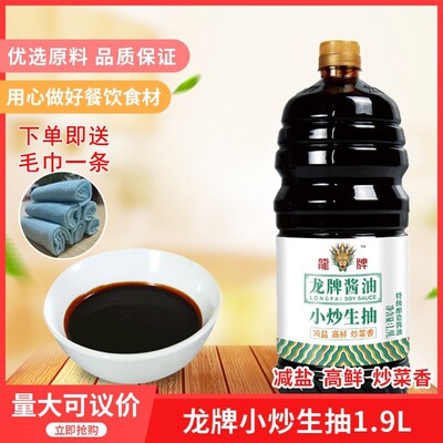 龙牌小炒生抽1.9lx6瓶特级酿造酱油提鲜增香炒湘菜凉拌调味包邮