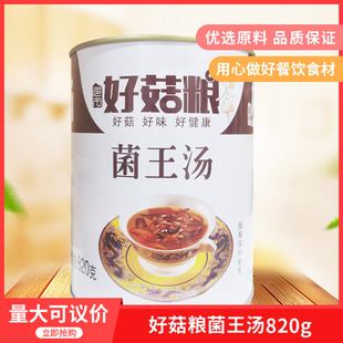 好菇粮菌王汤820g 山珍菌汤蘑菇清汤鸡肉排骨海鲜火锅汤底