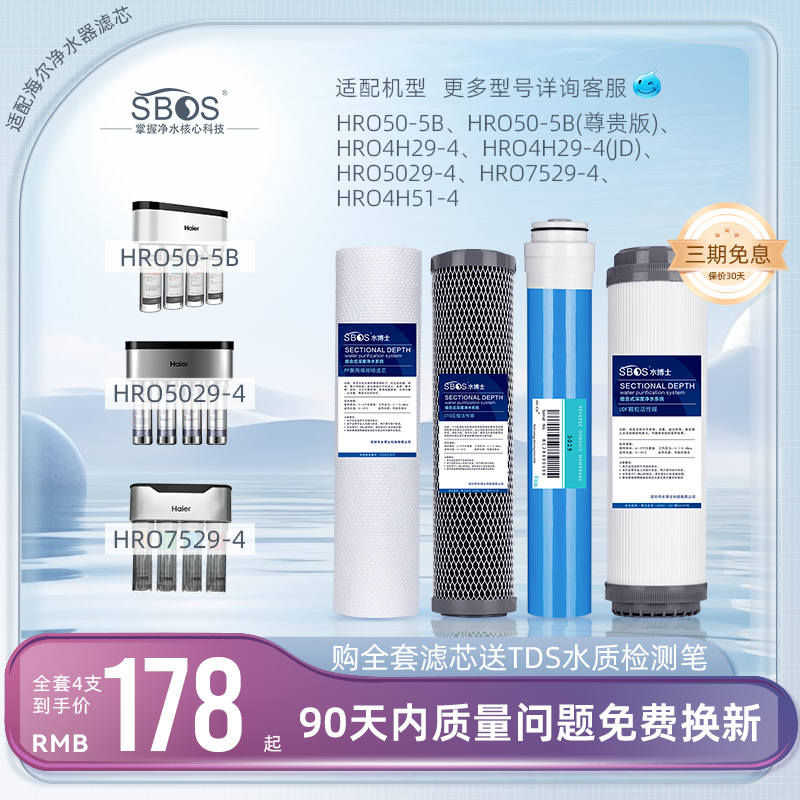 通用海尔净水器滤芯HRO50-5B/5029/4H51/4H29/7529PP棉RO反渗透-封面