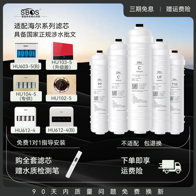 通用海尔净水器机HU102-5/603-5B/612-4滤芯103/104-5升级版m3/m6