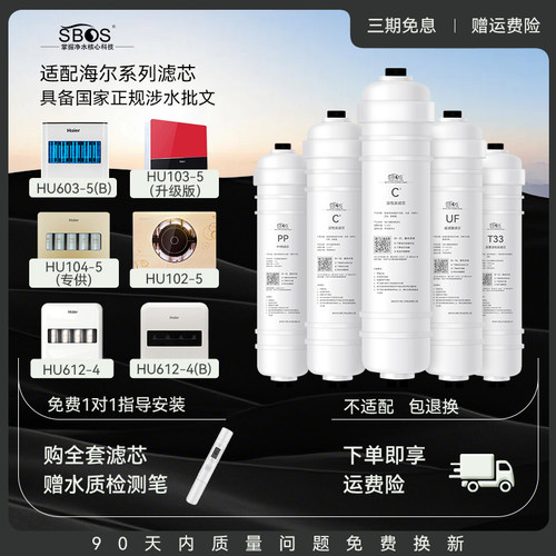 滤芯HU102-5净水器海尔