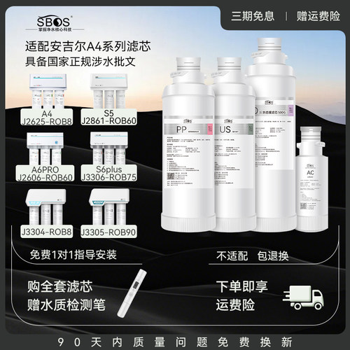 通用净水器滤芯安吉尔