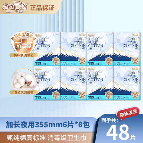 淘淘氧棉卫生巾透气干爽不闷热