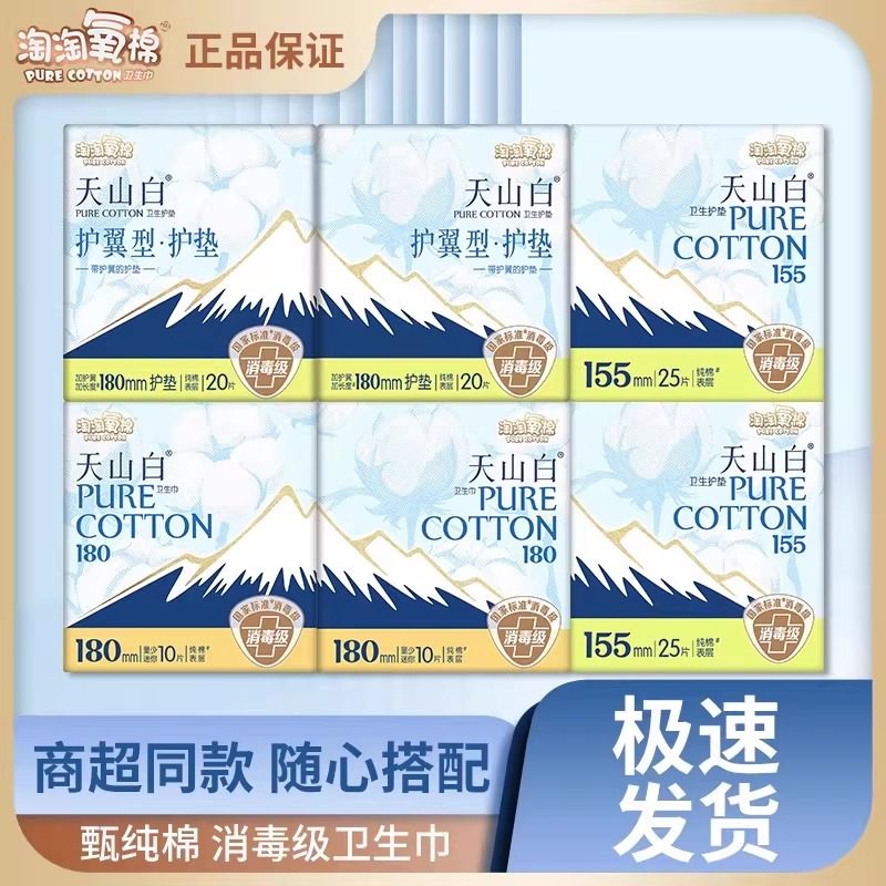 淘淘氧棉天山白卫生巾护垫迷你巾消毒级纯棉轻巧日用姨妈巾正品店,洗护清洁剂/卫生巾/纸/香薰,卫生巾,淘宝优惠券,粉丝福利购,淘宝优惠卷