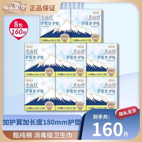 淘淘氧棉160片加长护垫180mm护翼型卫生巾纯棉透气亲肤姨妈巾正品