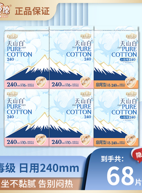 淘淘氧棉60片日用卫生巾240mm久坐防漏纯棉透气姨妈巾天山白正品