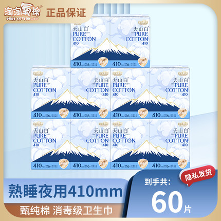 【新国标】淘淘氧棉卫生巾60片超特长夜用410mm纯棉姨妈巾正品店