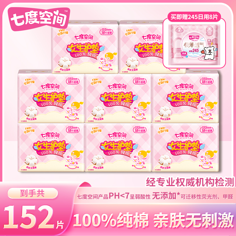 七度空间少女卫生巾纯棉155mm护垫迷你巾超薄亲肤透气姨妈巾正品