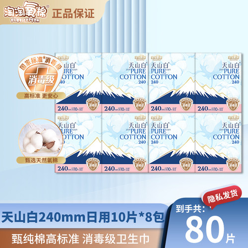 淘淘氧棉卫生巾天山白纯棉姨妈巾