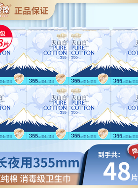【国标消毒级】淘淘氧棉卫生巾48片夜用355mm纯棉姨妈巾官方正品