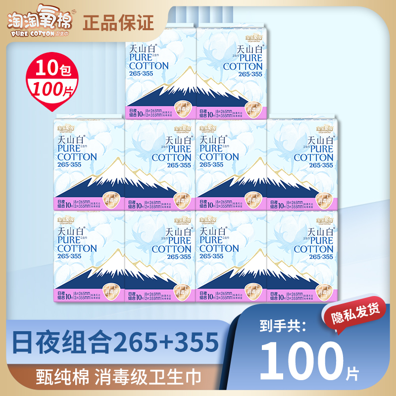 淘淘氧棉天山白消毒级卫生巾265+335日用夜用组合姨妈巾官方正品