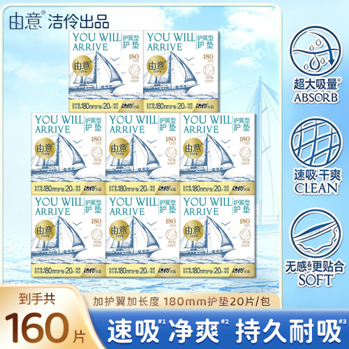 洁伶由意卫生巾速吸防漏持久耐吸